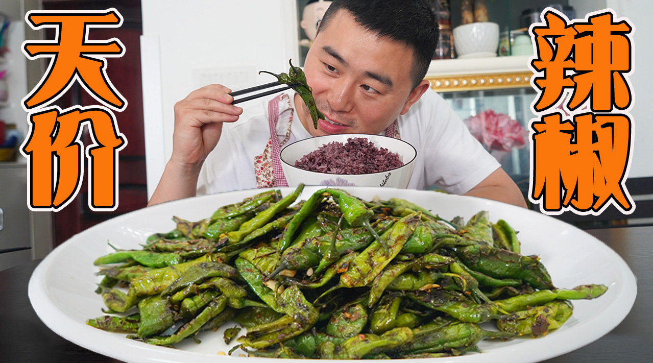 超小厨花360买了2斤辣椒...